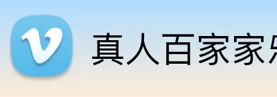真人百家家乐官网 logo